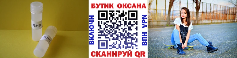 БУТИРАТ GHB  Билибино 