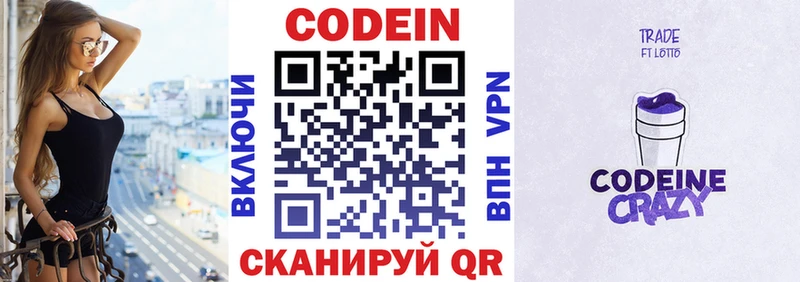 купить закладку Билибино Кодеиновый сироп Lean напиток Lean (лин)